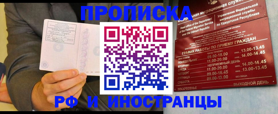 прописка законно в Химках