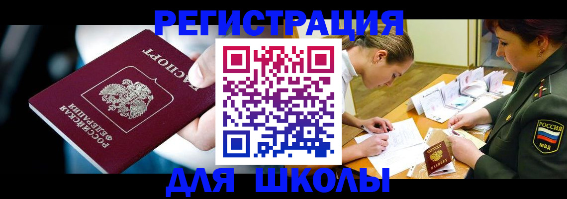 прописка для работы в Химках