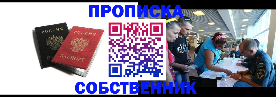 прописка в квартире в Химках