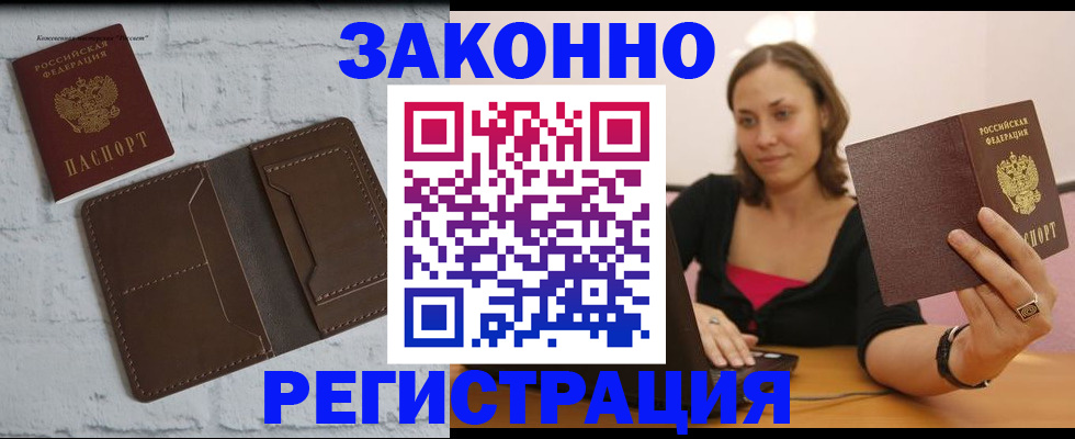 прописка регистрация в Химках