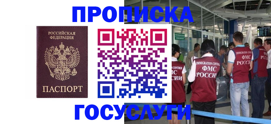 временная регистрация собственник в Химках